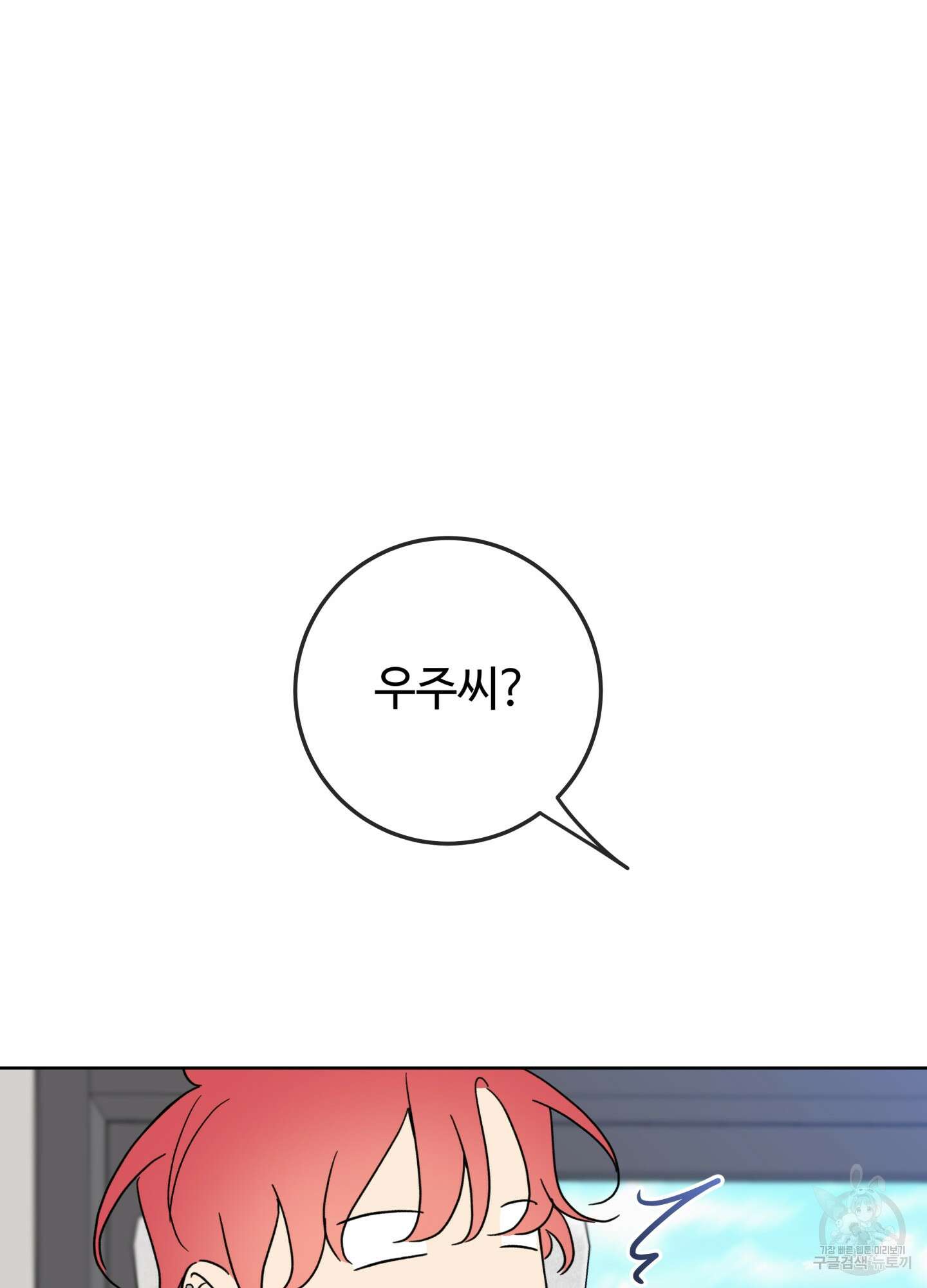 허니 트러블 17화 51