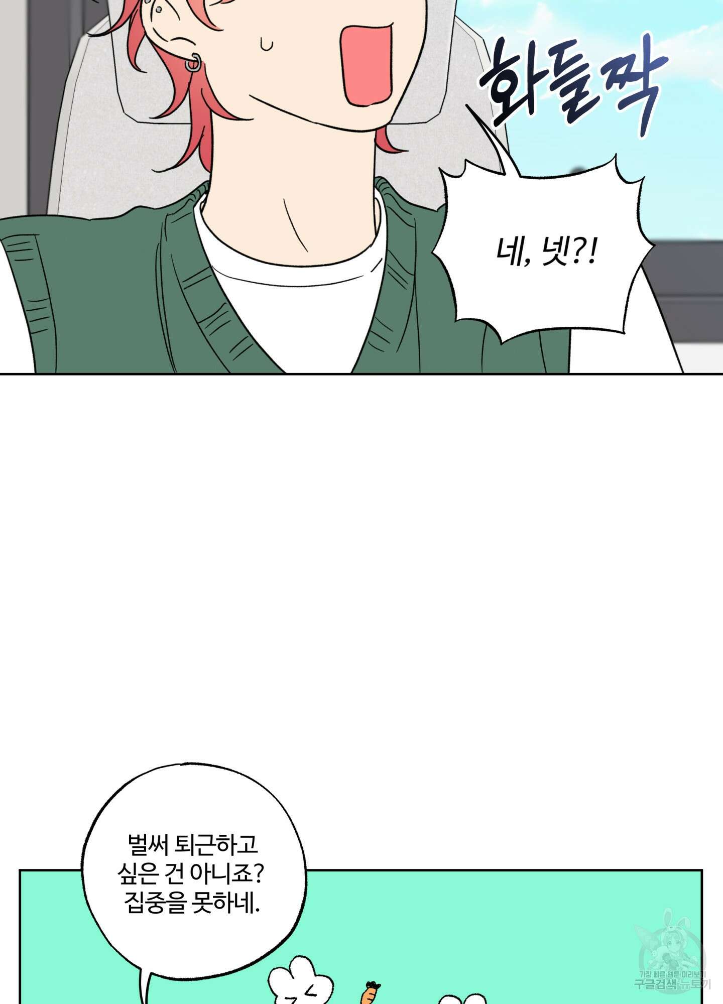 허니 트러블 17화 52