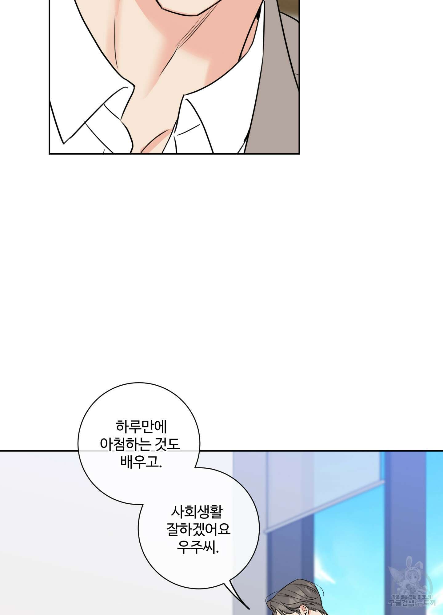 허니 트러블 17화 58