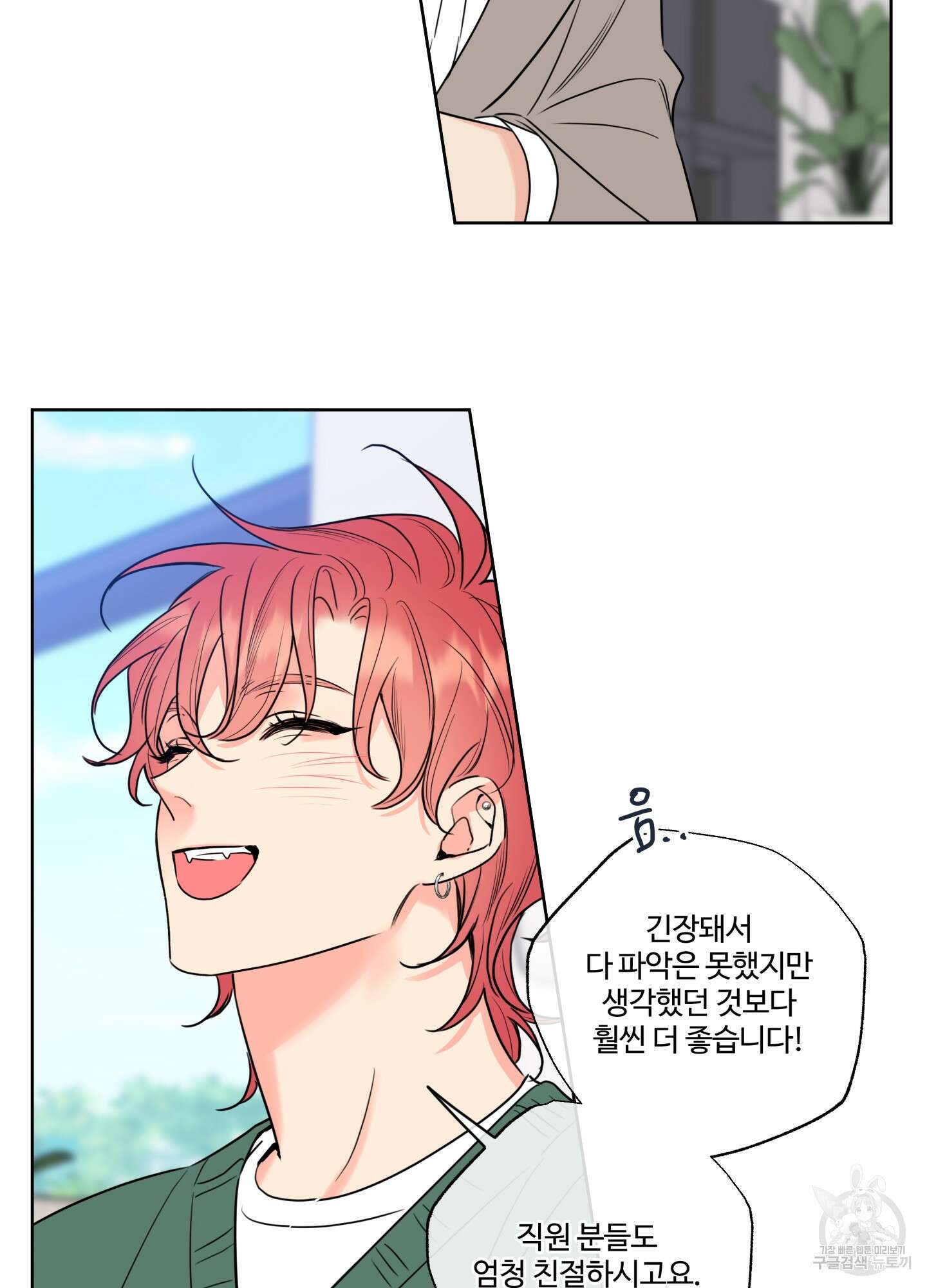 허니 트러블 17화 61