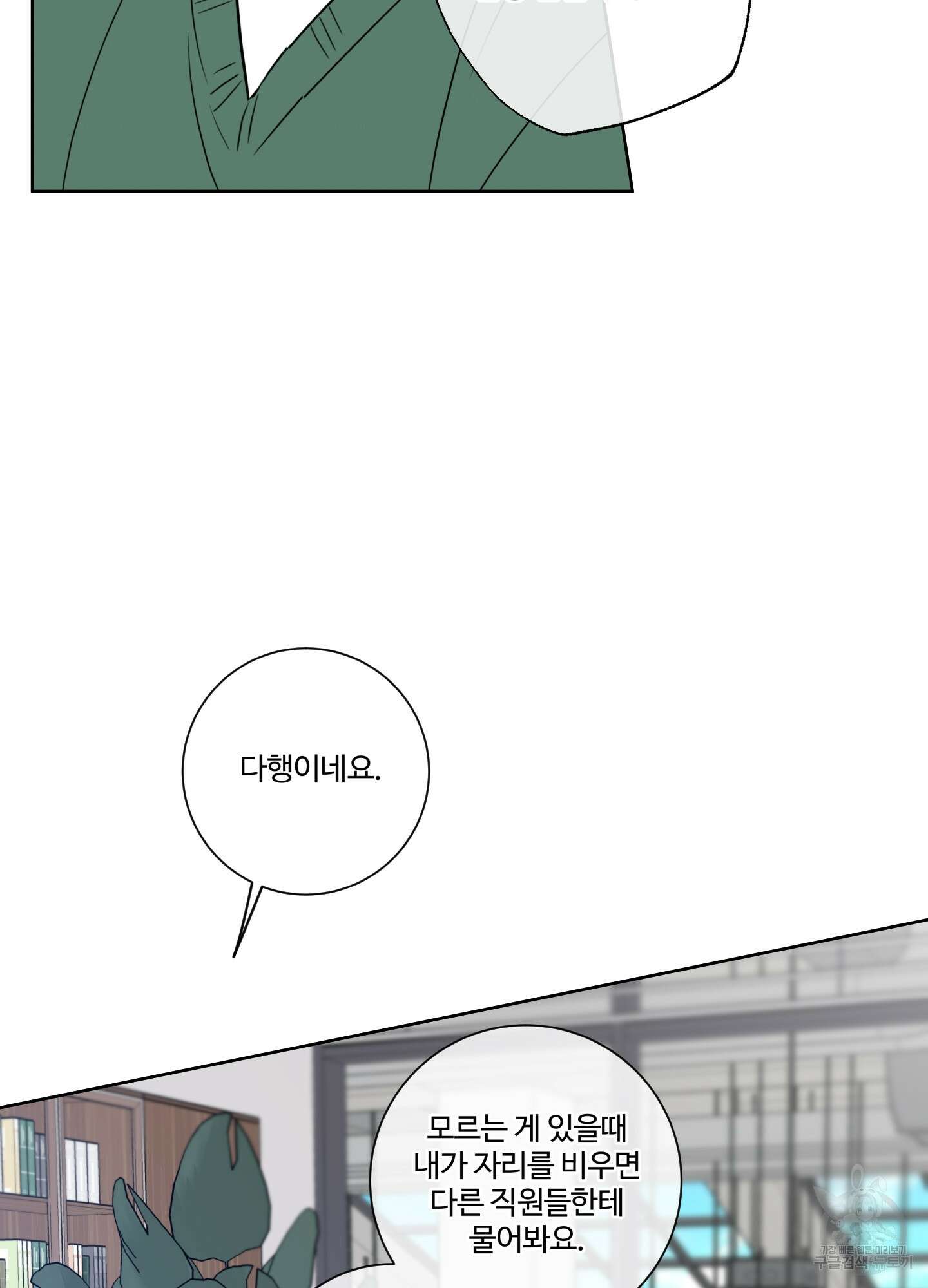 허니 트러블 17화 62