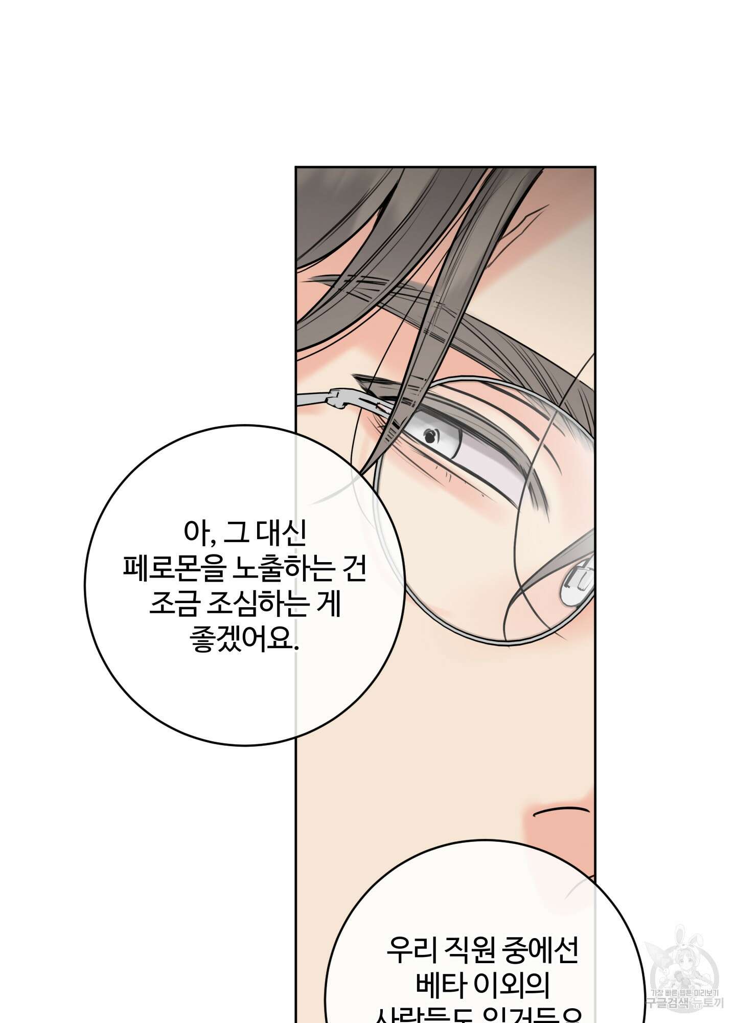 허니 트러블 17화 64