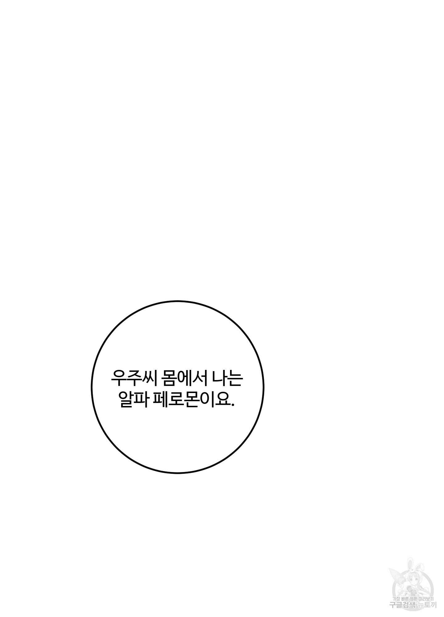 허니 트러블 17화 66