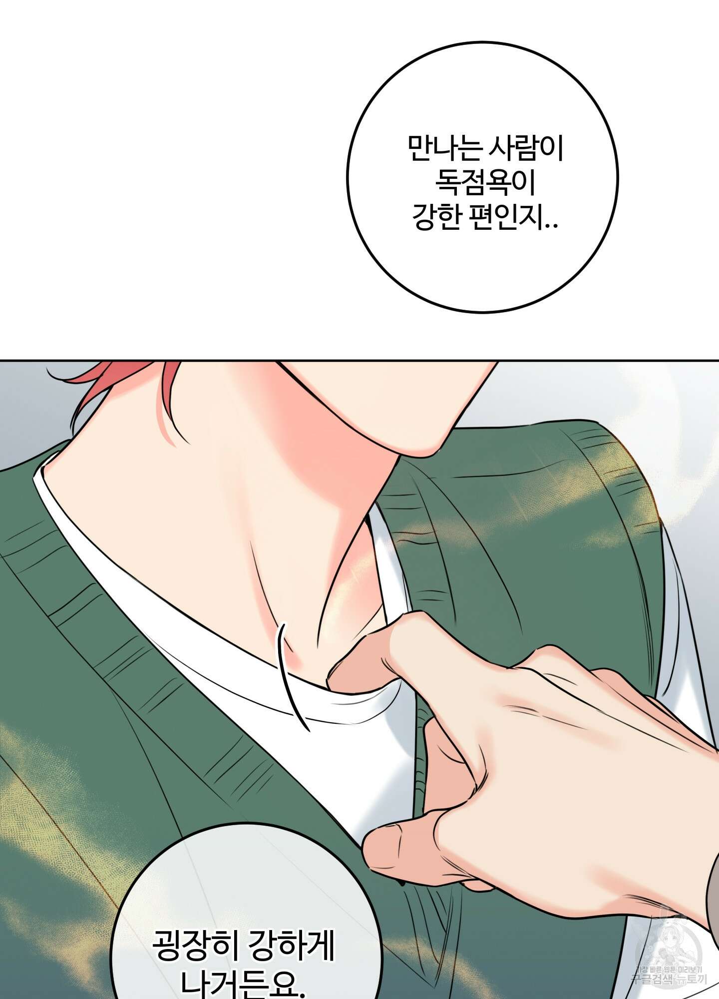 허니 트러블 17화 67