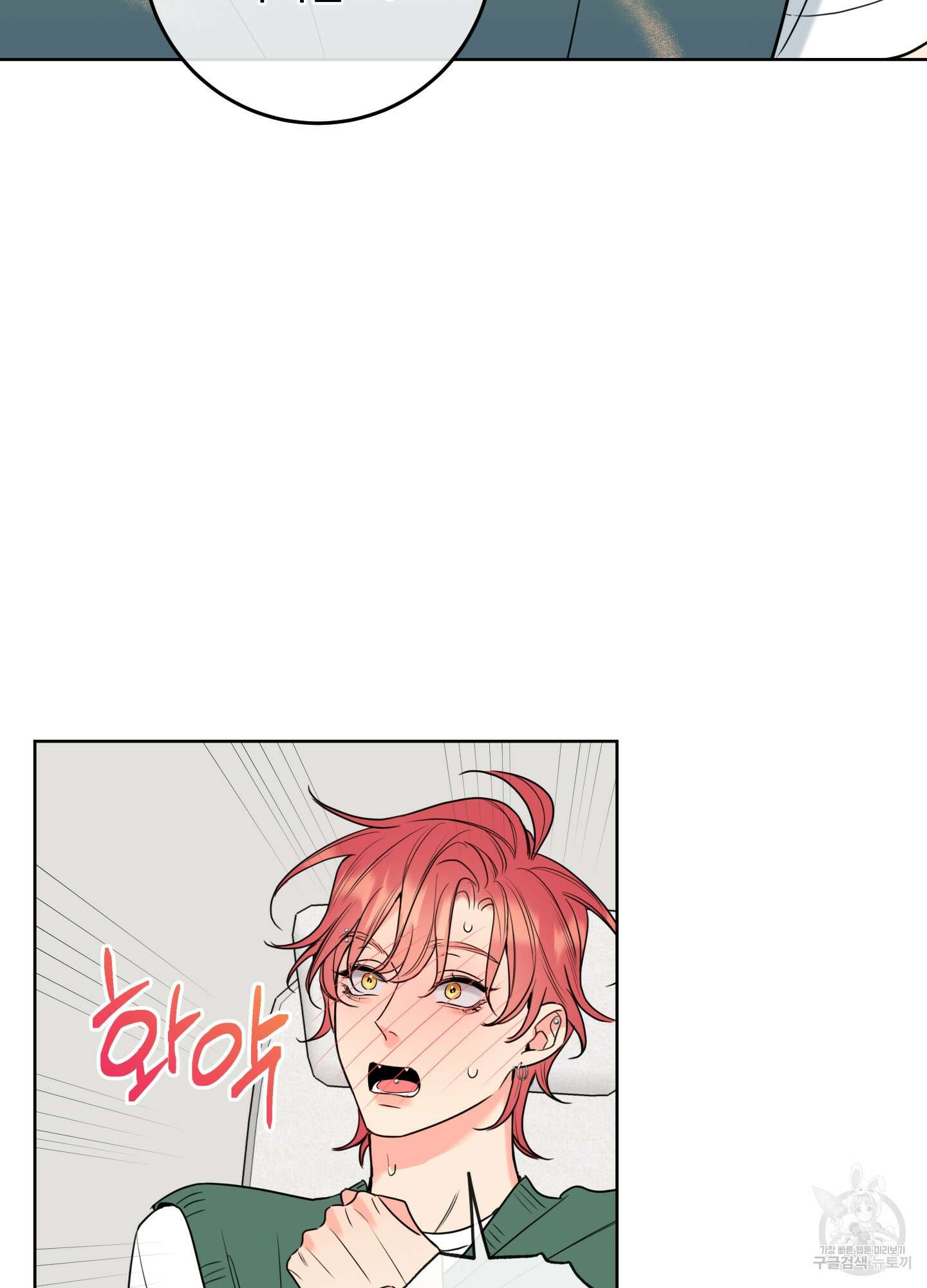 허니 트러블 17화 68