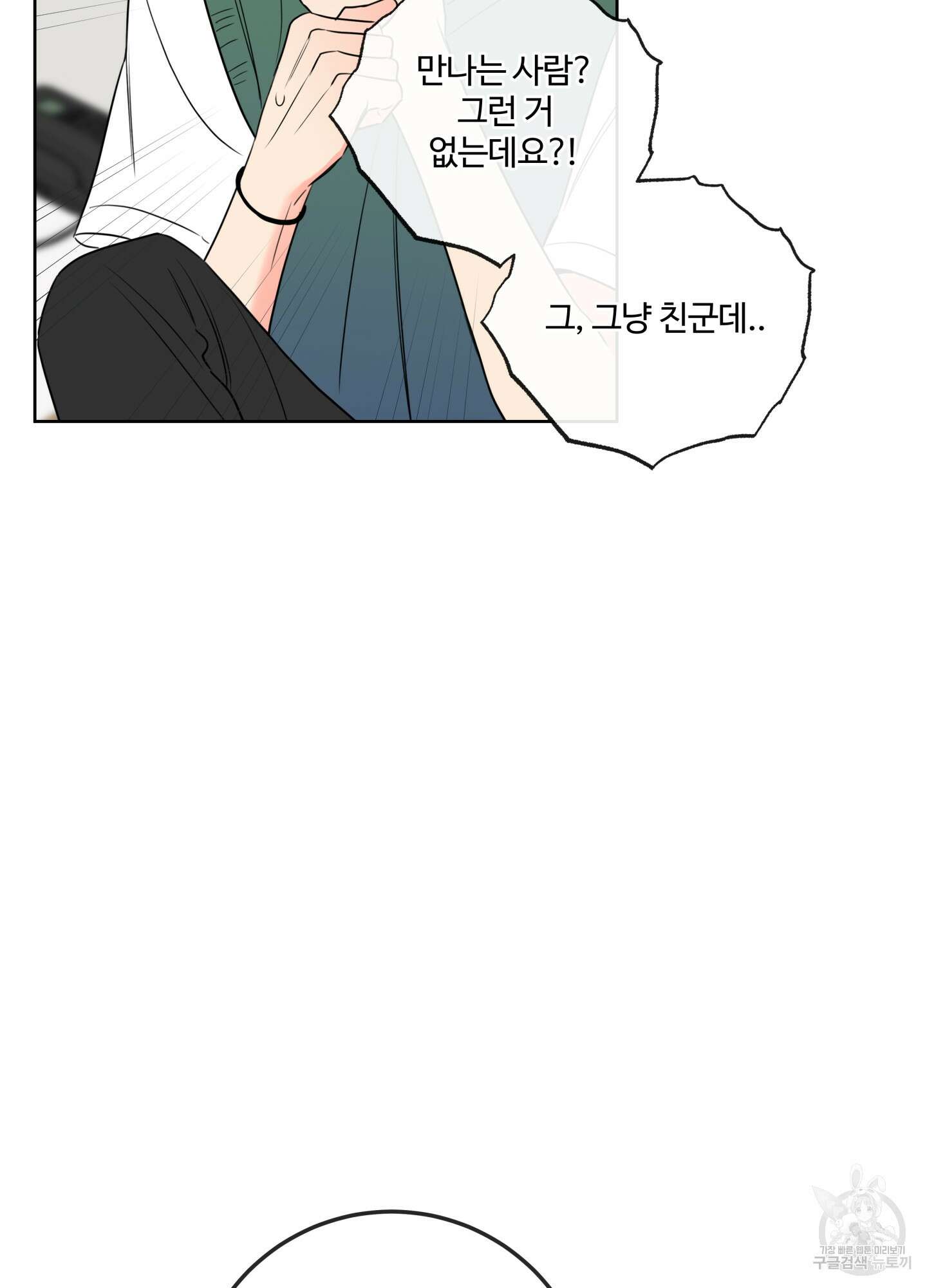 허니 트러블 17화 69