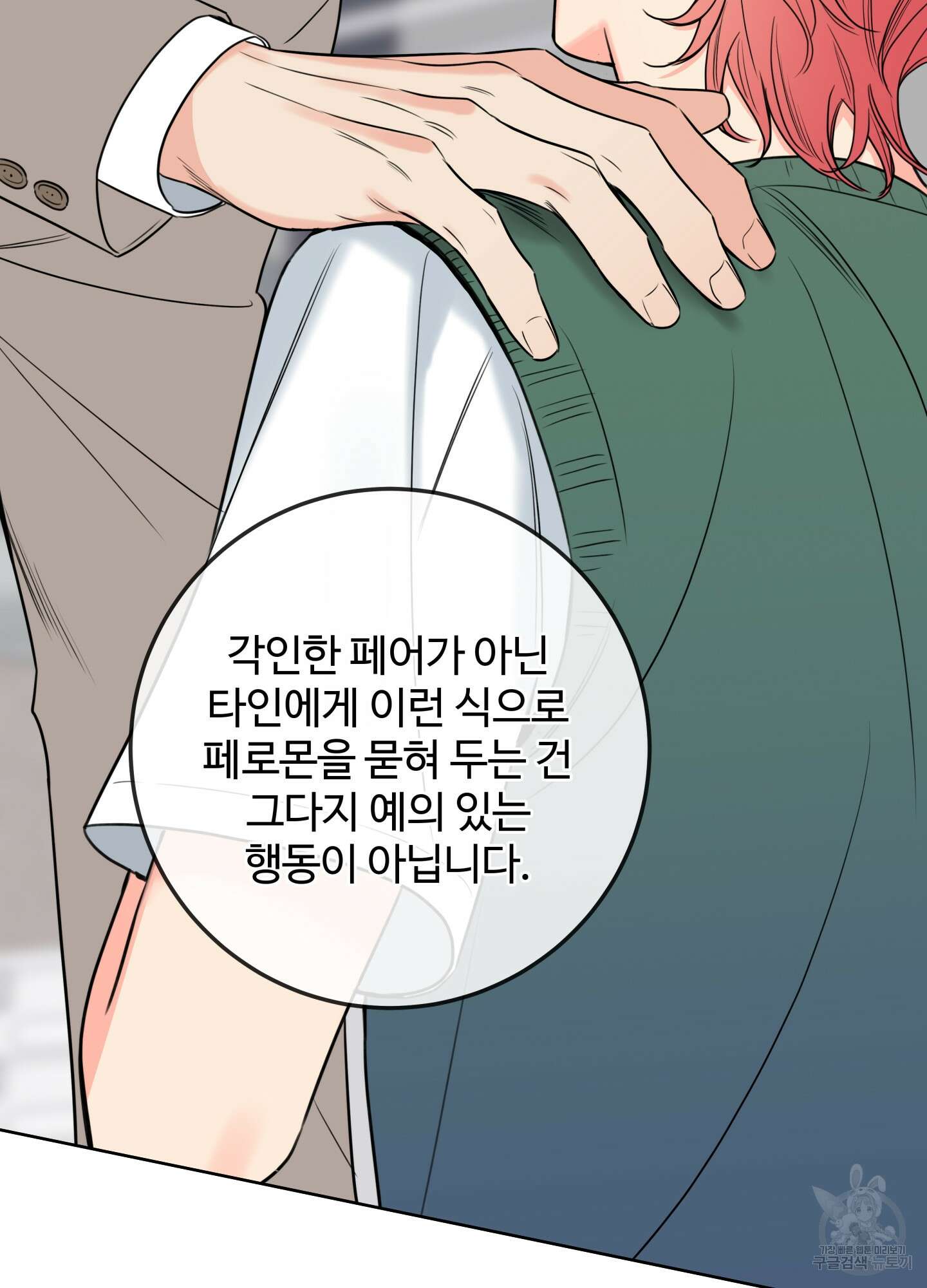허니 트러블 17화 71