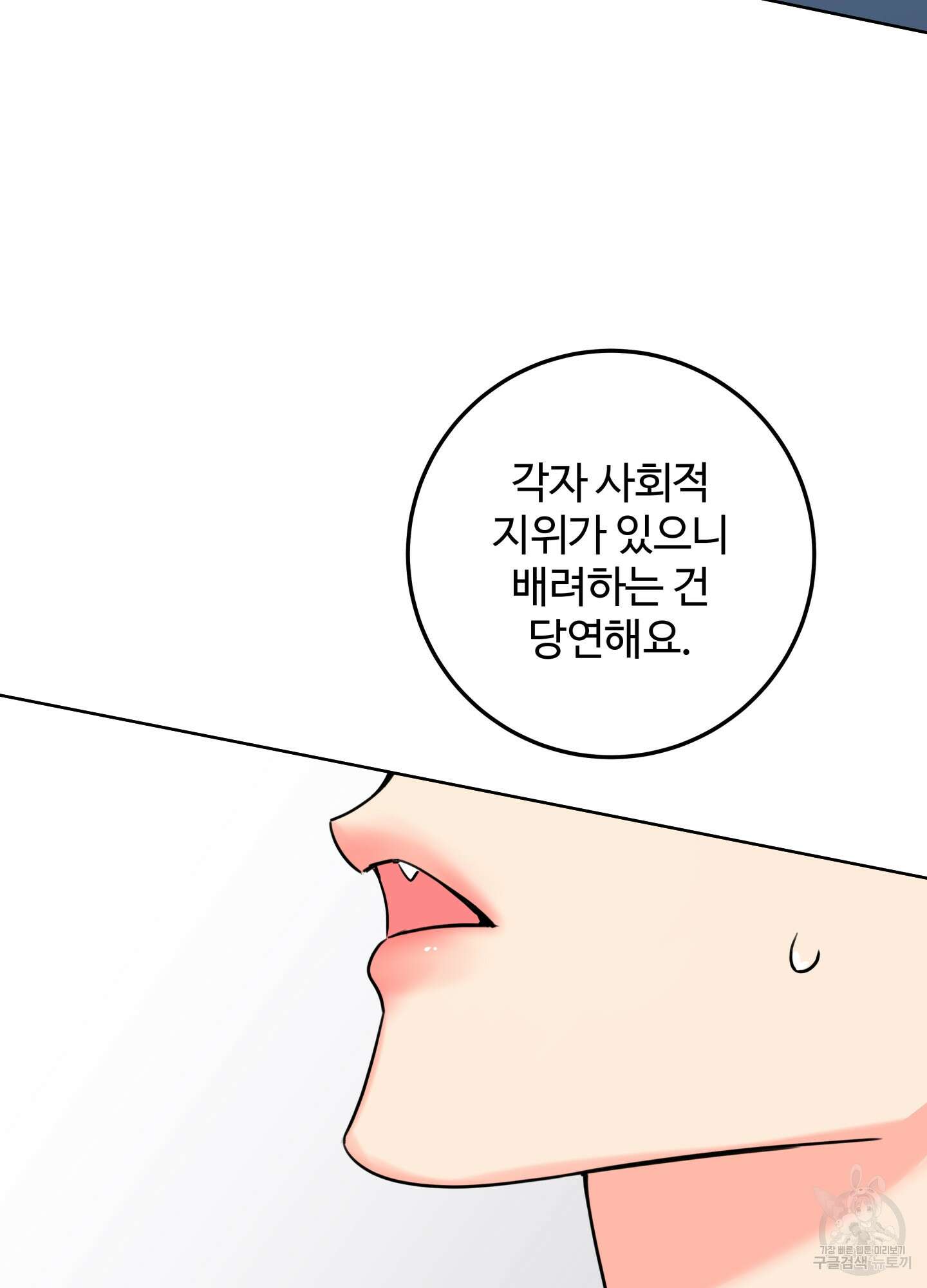 허니 트러블 17화 72
