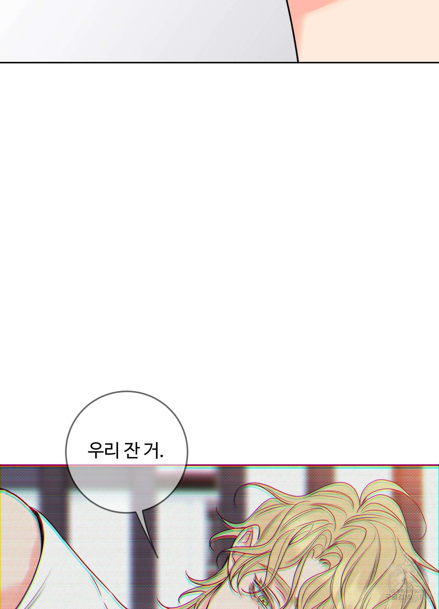 허니 트러블 17화 73