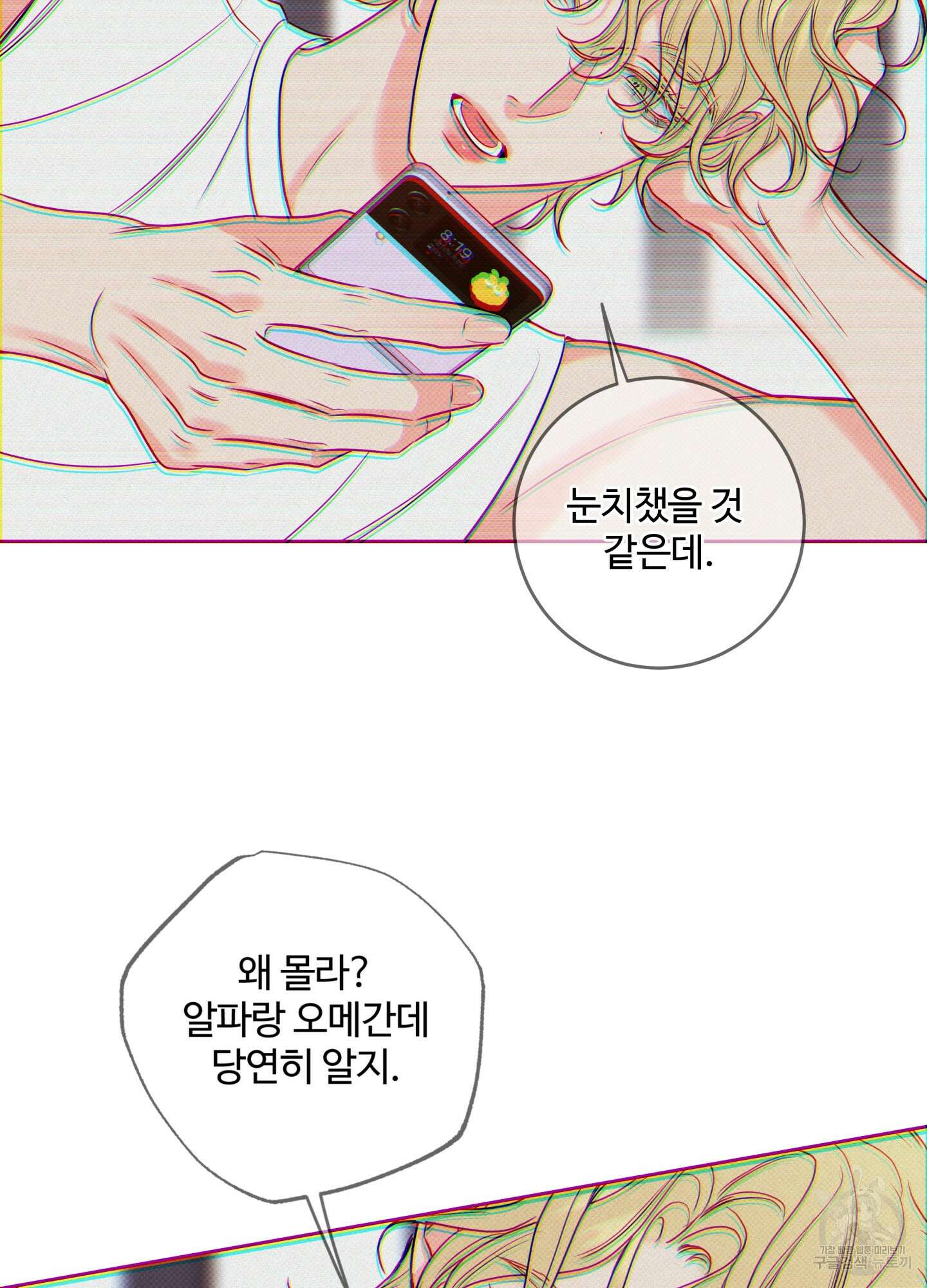 허니 트러블 17화 74