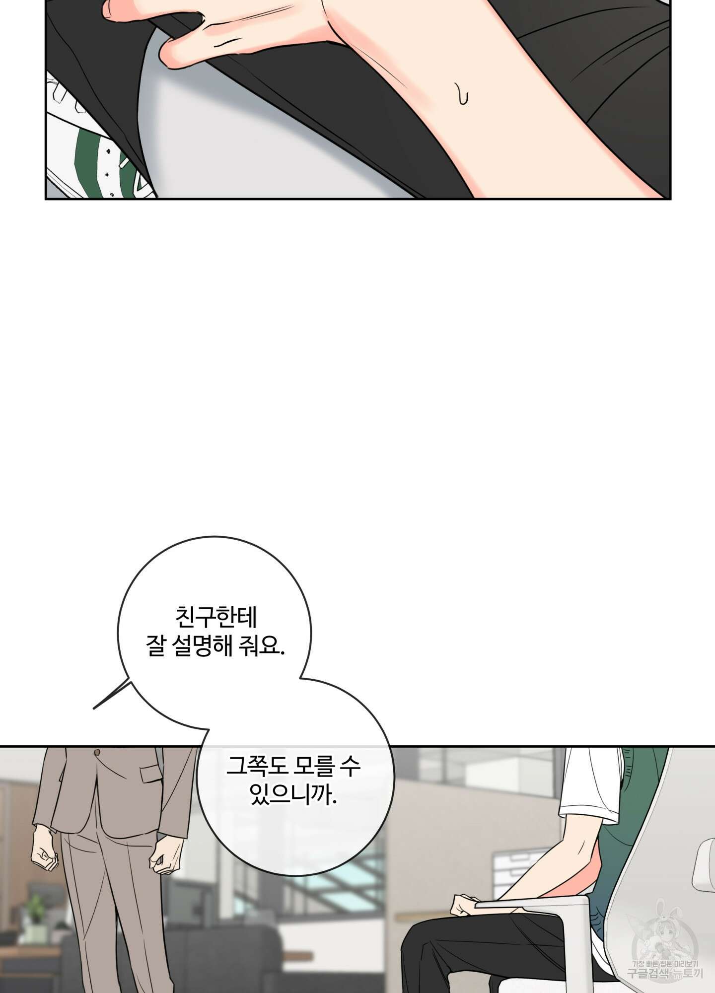 허니 트러블 17화 78