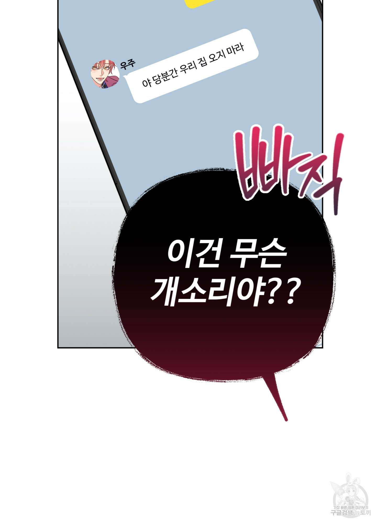 허니 트러블 17화 88