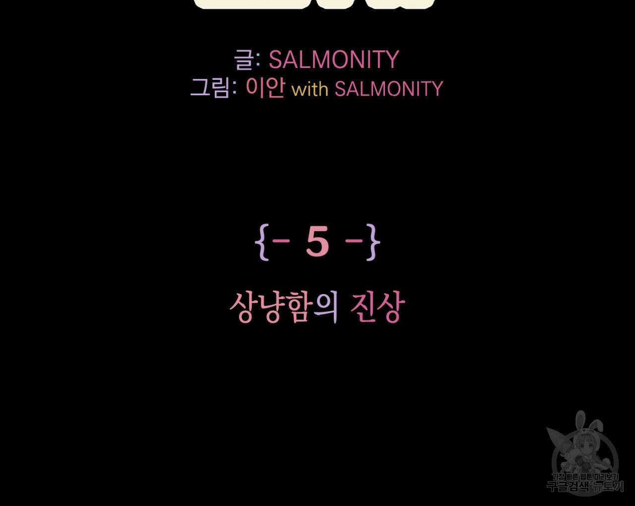 100일 뒤 강공이 되는 남자 5화 2