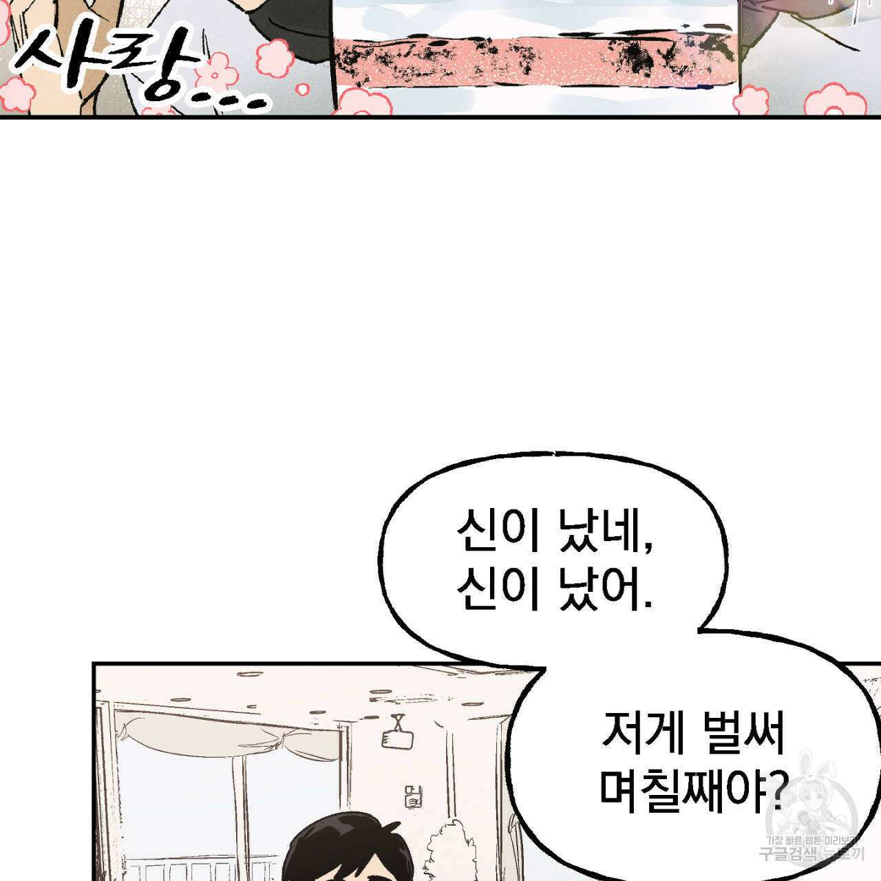 100일 뒤 강공이 되는 남자 5화 9
