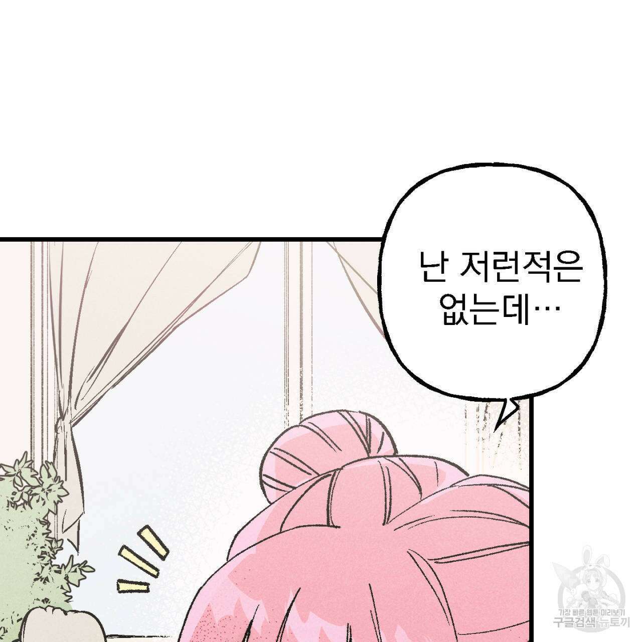 100일 뒤 강공이 되는 남자 5화 11