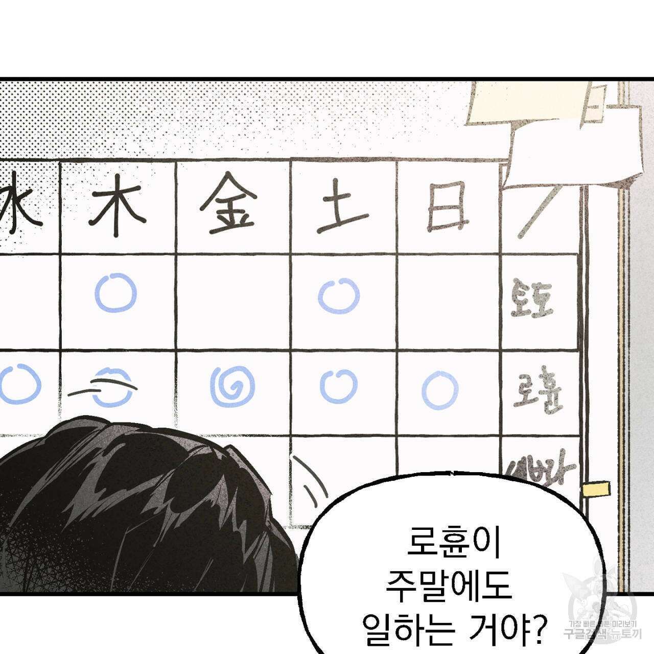 100일 뒤 강공이 되는 남자 5화 13