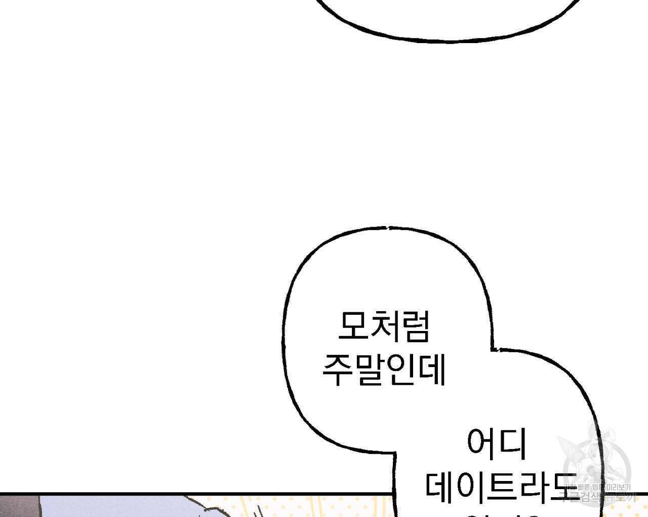 100일 뒤 강공이 되는 남자 5화 14