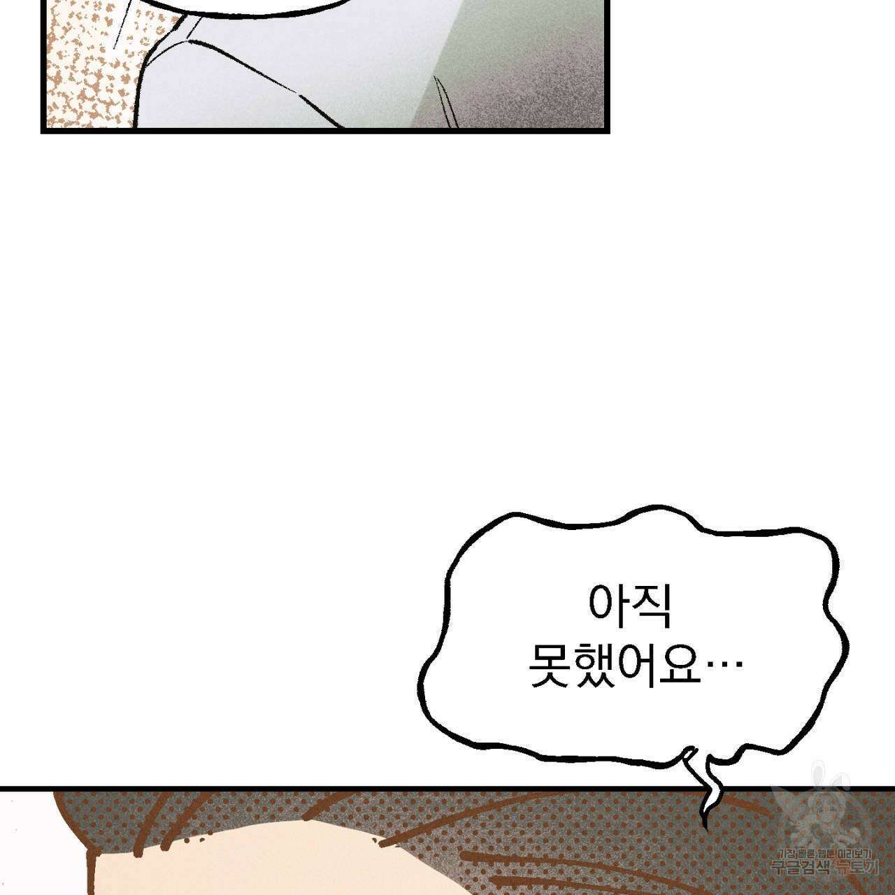 100일 뒤 강공이 되는 남자 5화 17