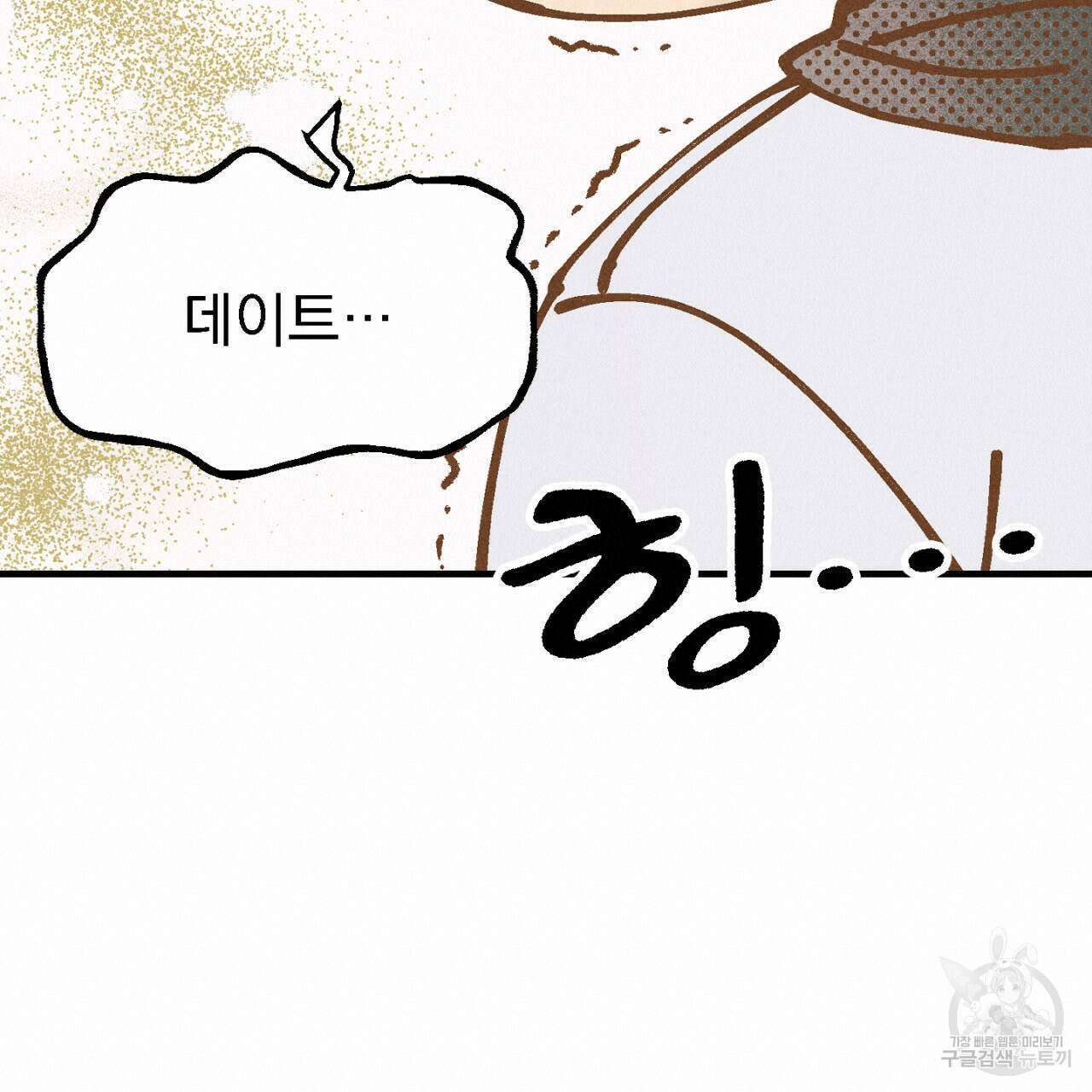 100일 뒤 강공이 되는 남자 5화 19