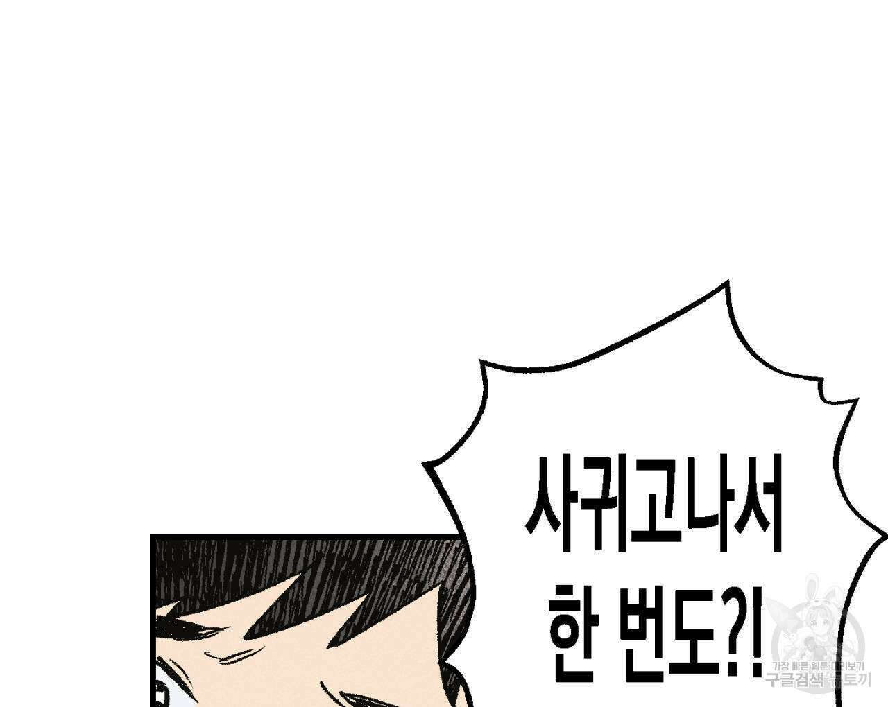 100일 뒤 강공이 되는 남자 5화 20