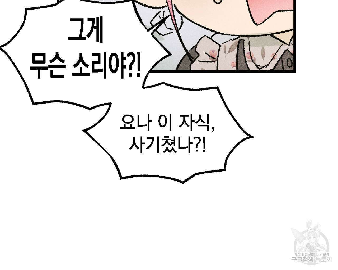 100일 뒤 강공이 되는 남자 5화 22