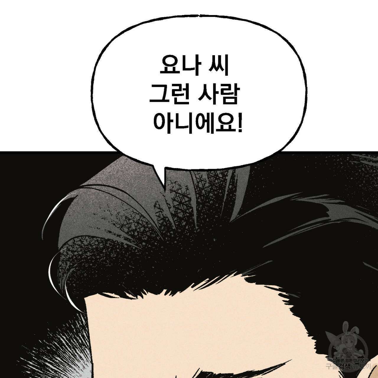 100일 뒤 강공이 되는 남자 5화 23