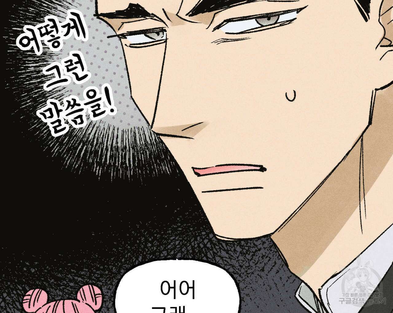 100일 뒤 강공이 되는 남자 5화 24