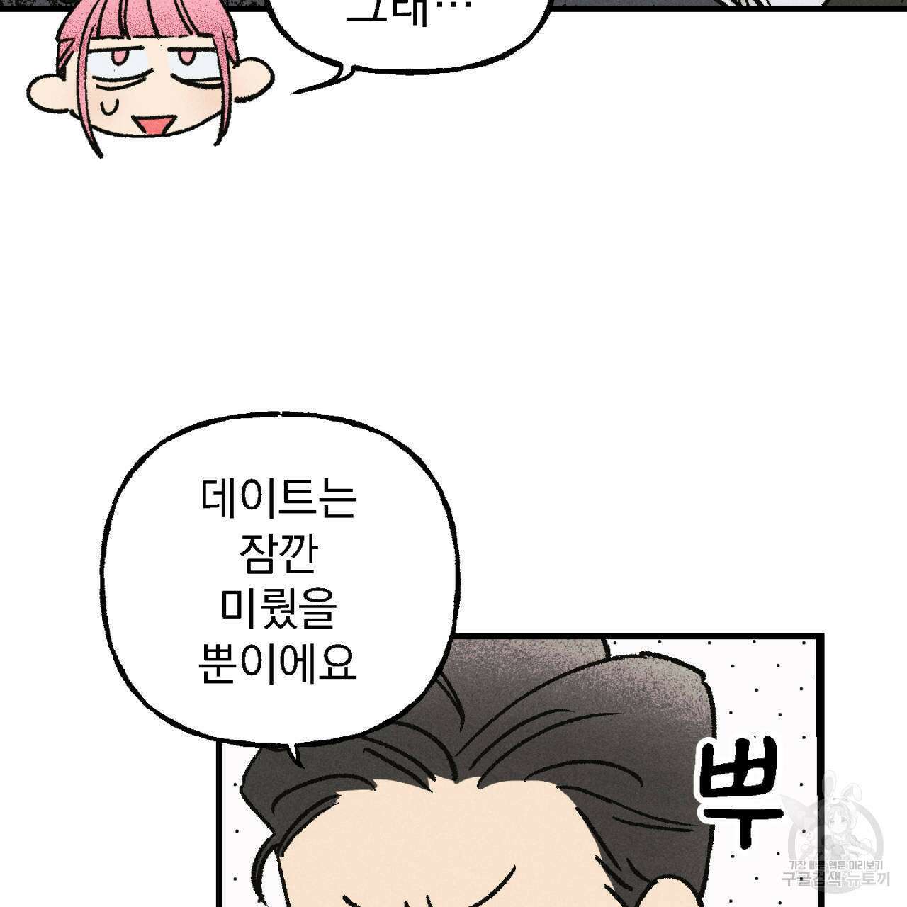 100일 뒤 강공이 되는 남자 5화 25