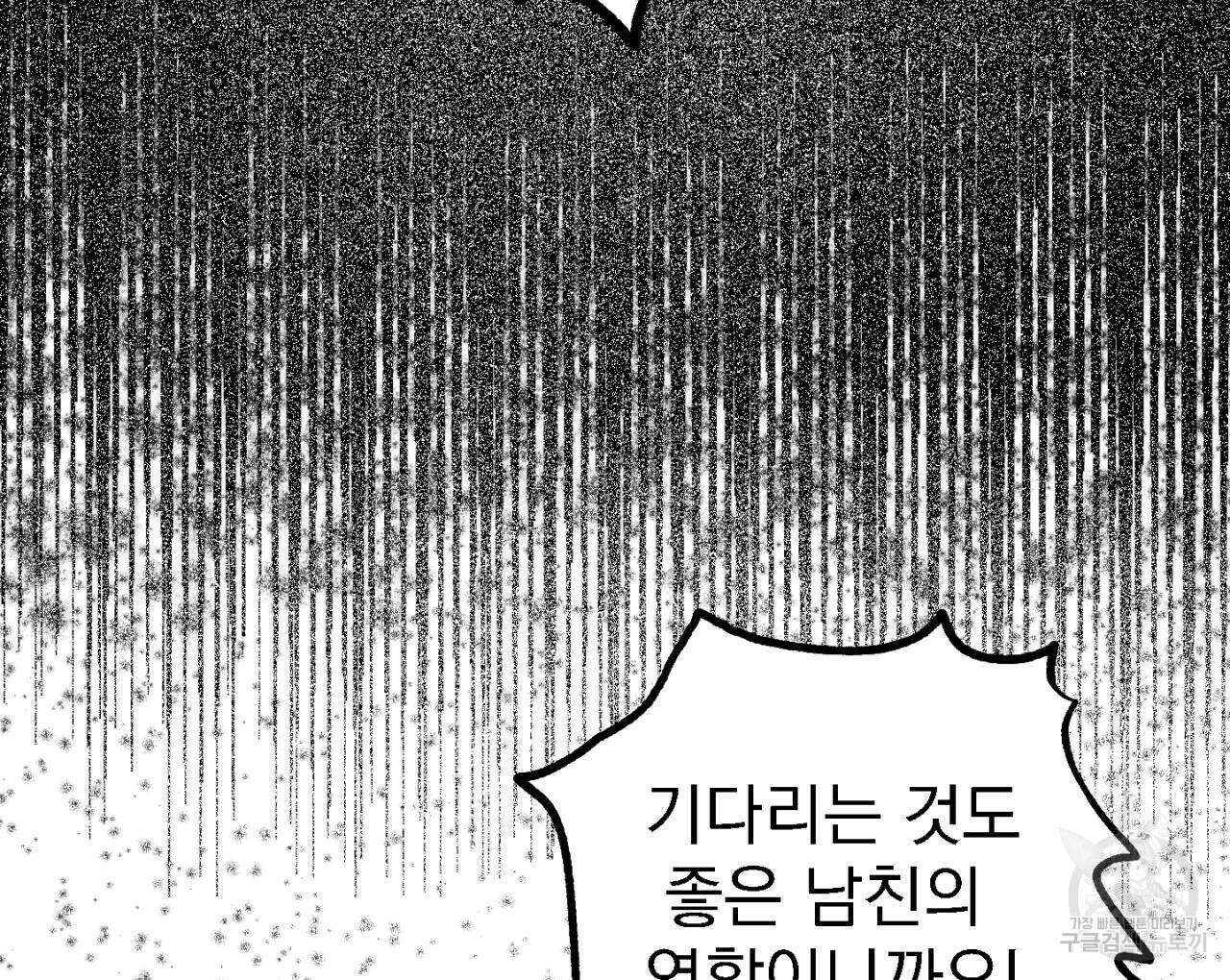 100일 뒤 강공이 되는 남자 5화 28