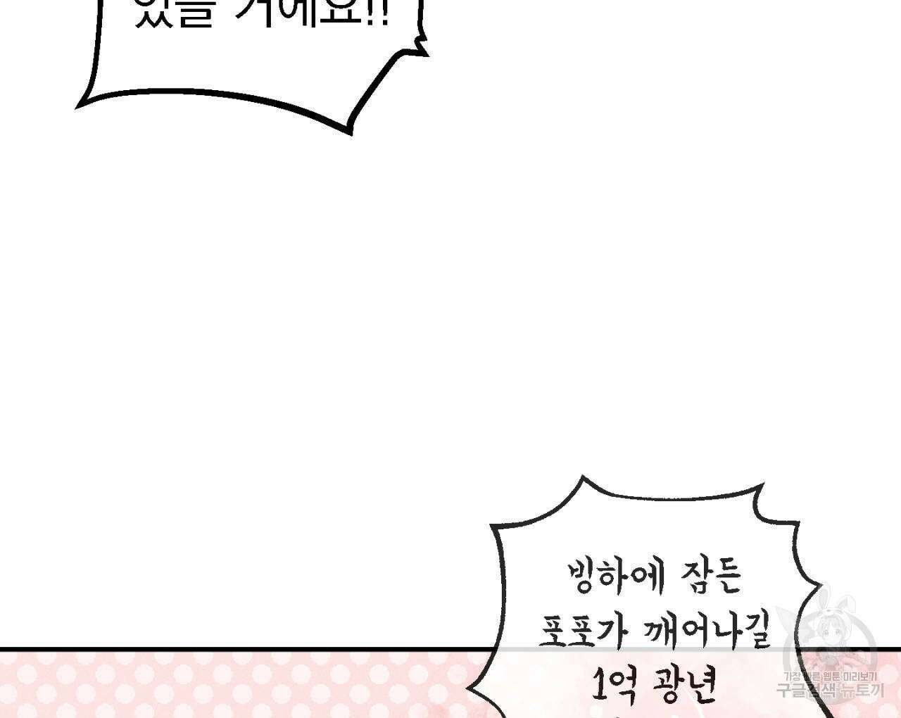 100일 뒤 강공이 되는 남자 5화 30