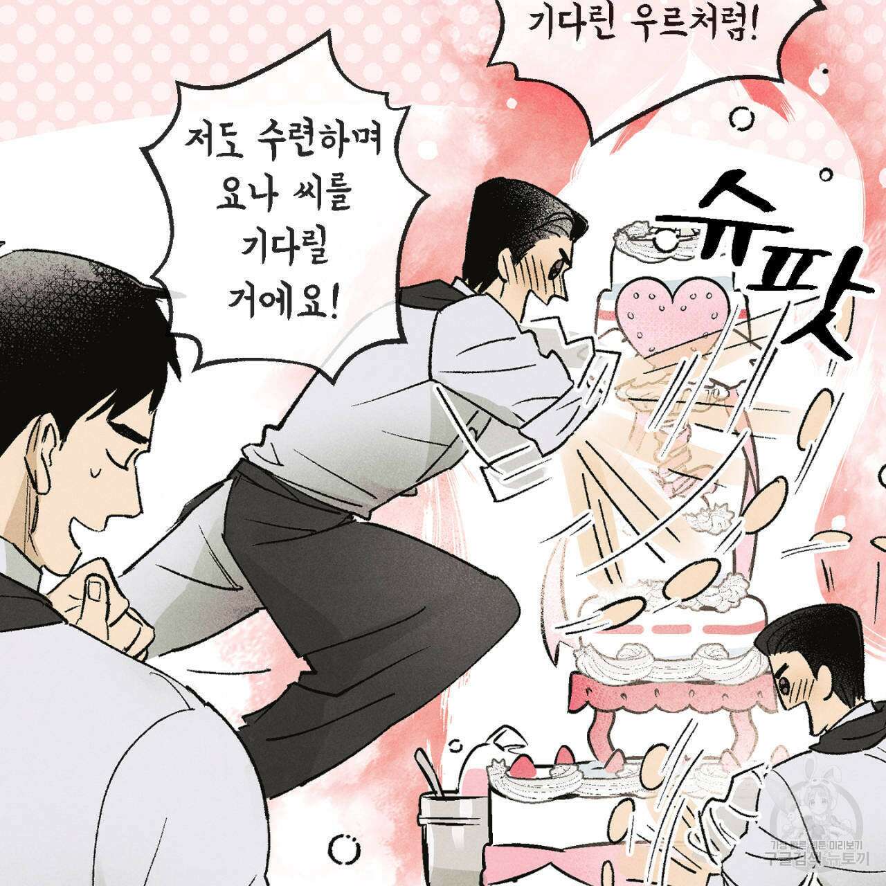 100일 뒤 강공이 되는 남자 5화 31