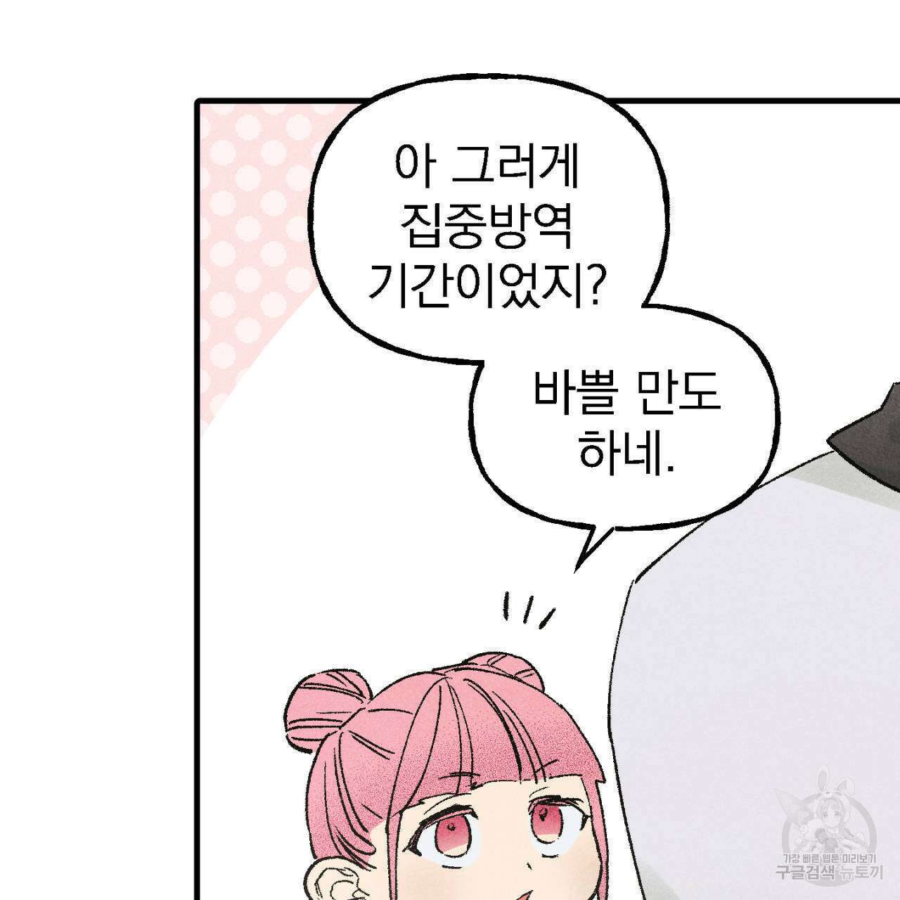 100일 뒤 강공이 되는 남자 5화 33