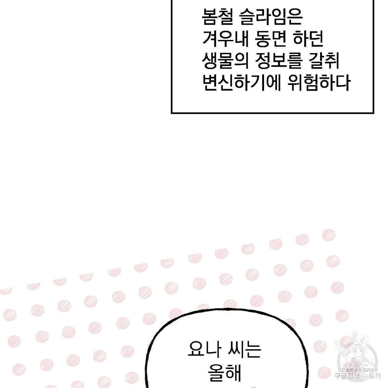 100일 뒤 강공이 되는 남자 5화 37