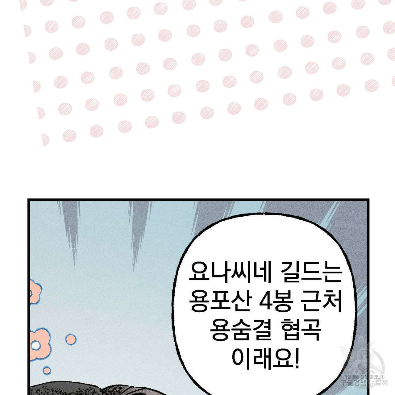 100일 뒤 강공이 되는 남자 5화 39