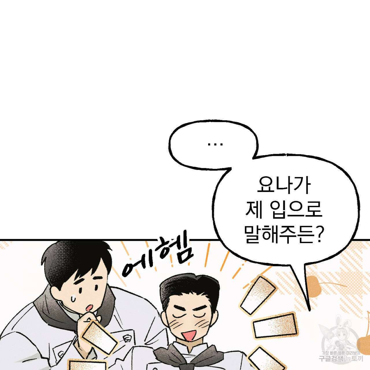 100일 뒤 강공이 되는 남자 5화 41