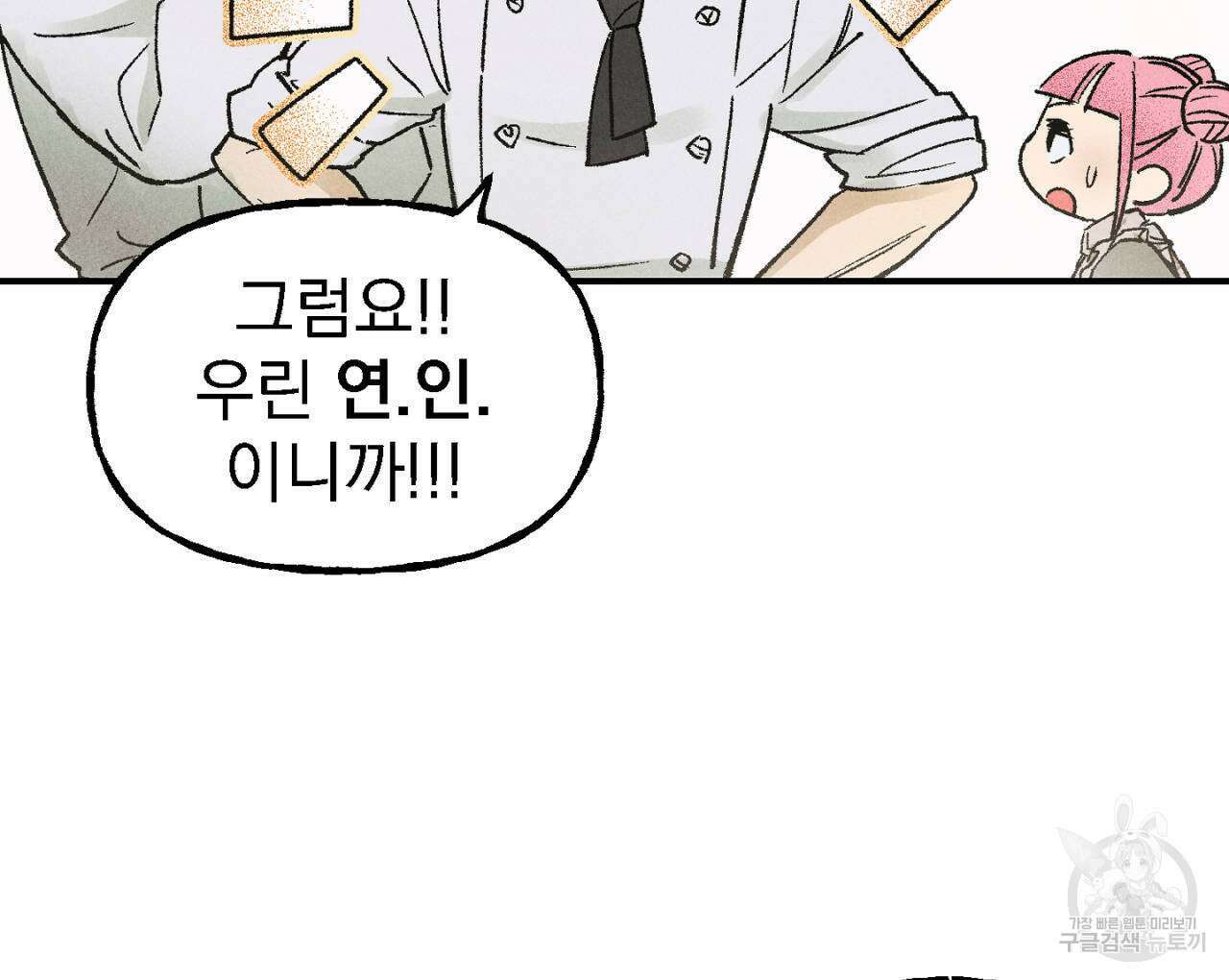 100일 뒤 강공이 되는 남자 5화 42