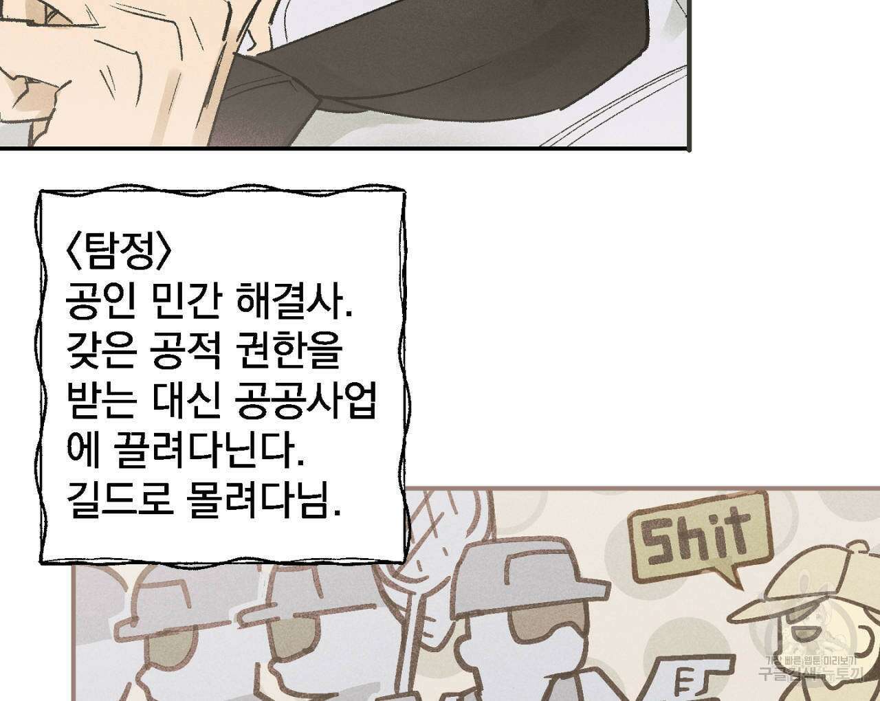 100일 뒤 강공이 되는 남자 5화 44