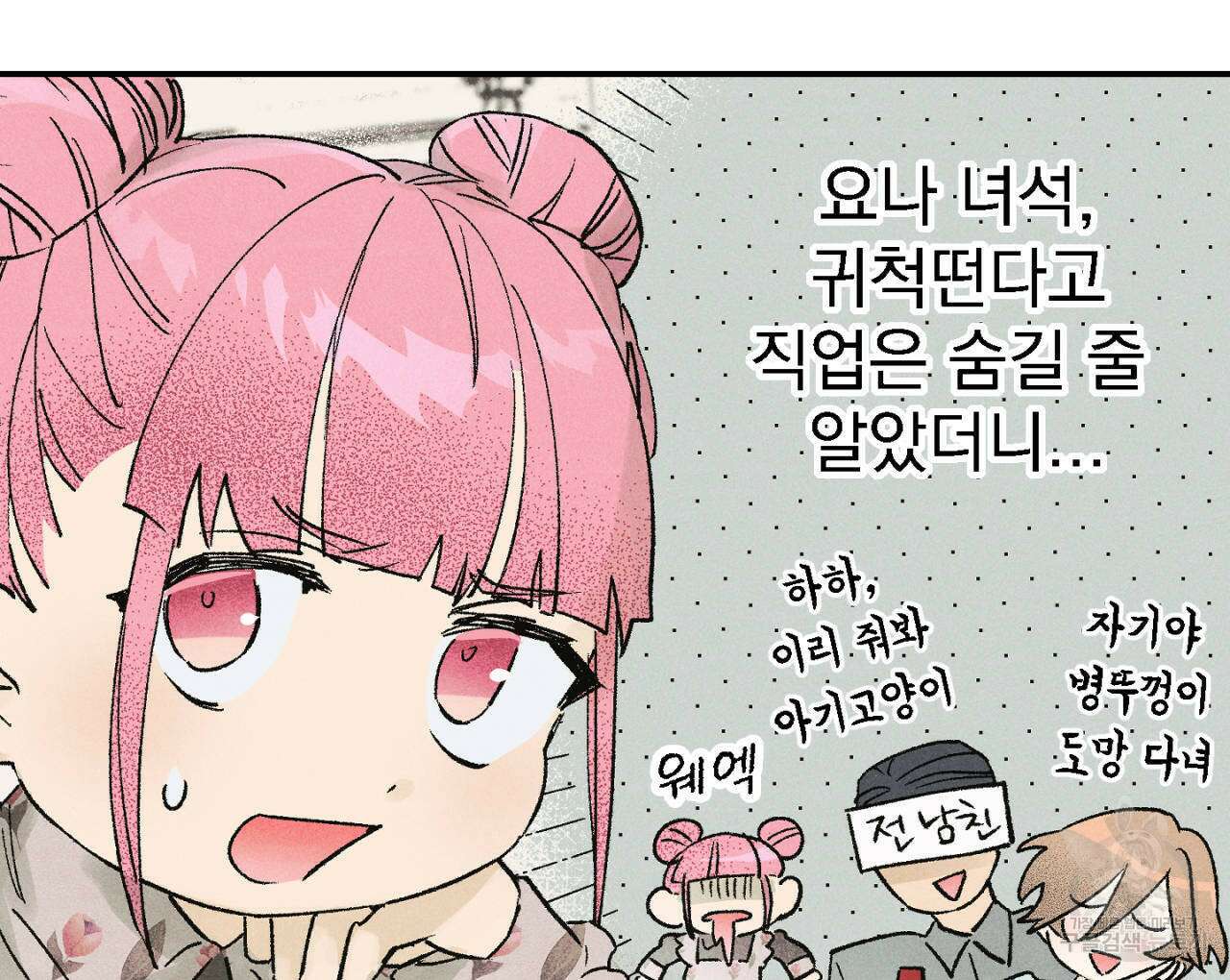 100일 뒤 강공이 되는 남자 5화 46