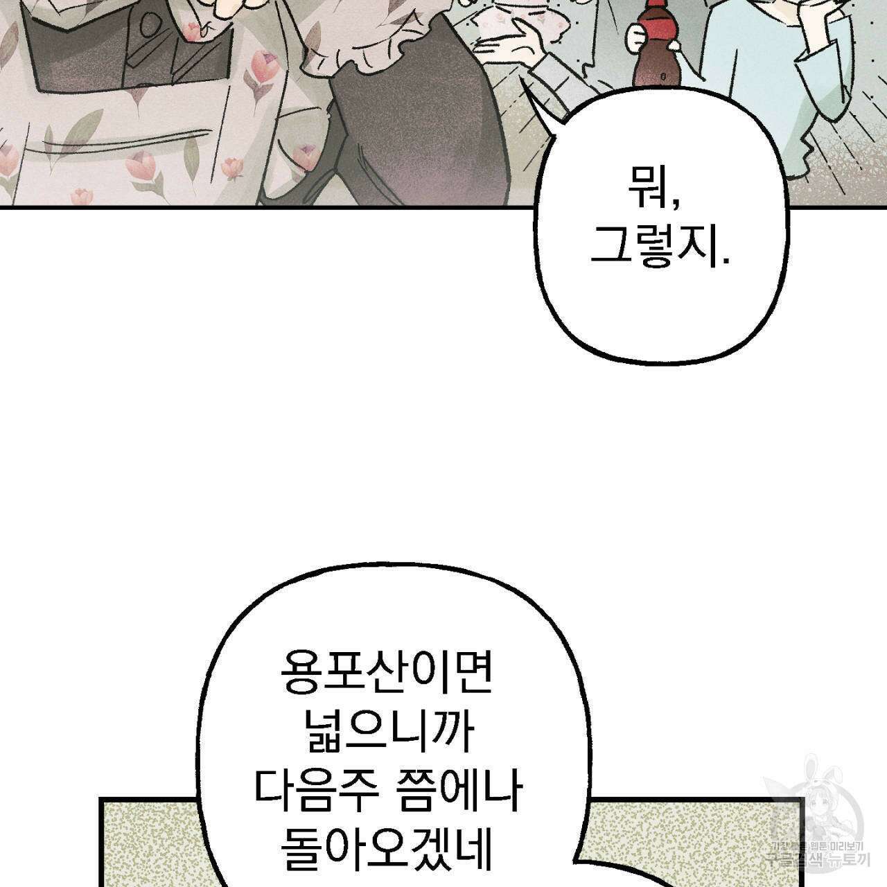 100일 뒤 강공이 되는 남자 5화 47