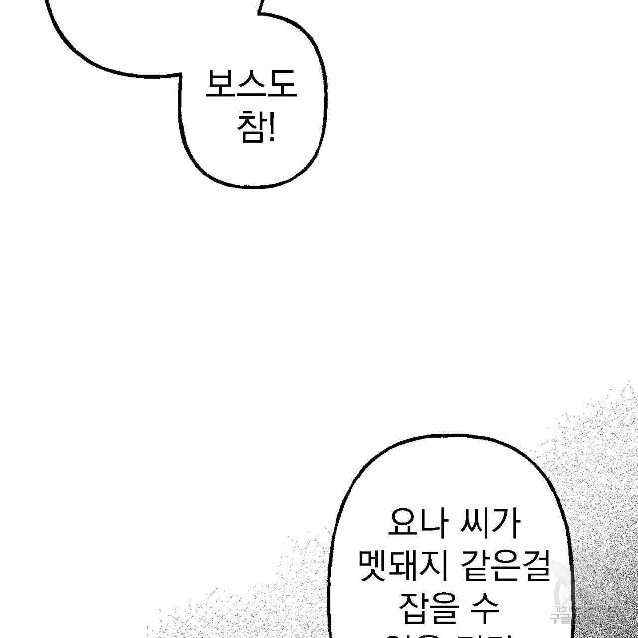 100일 뒤 강공이 되는 남자 5화 51