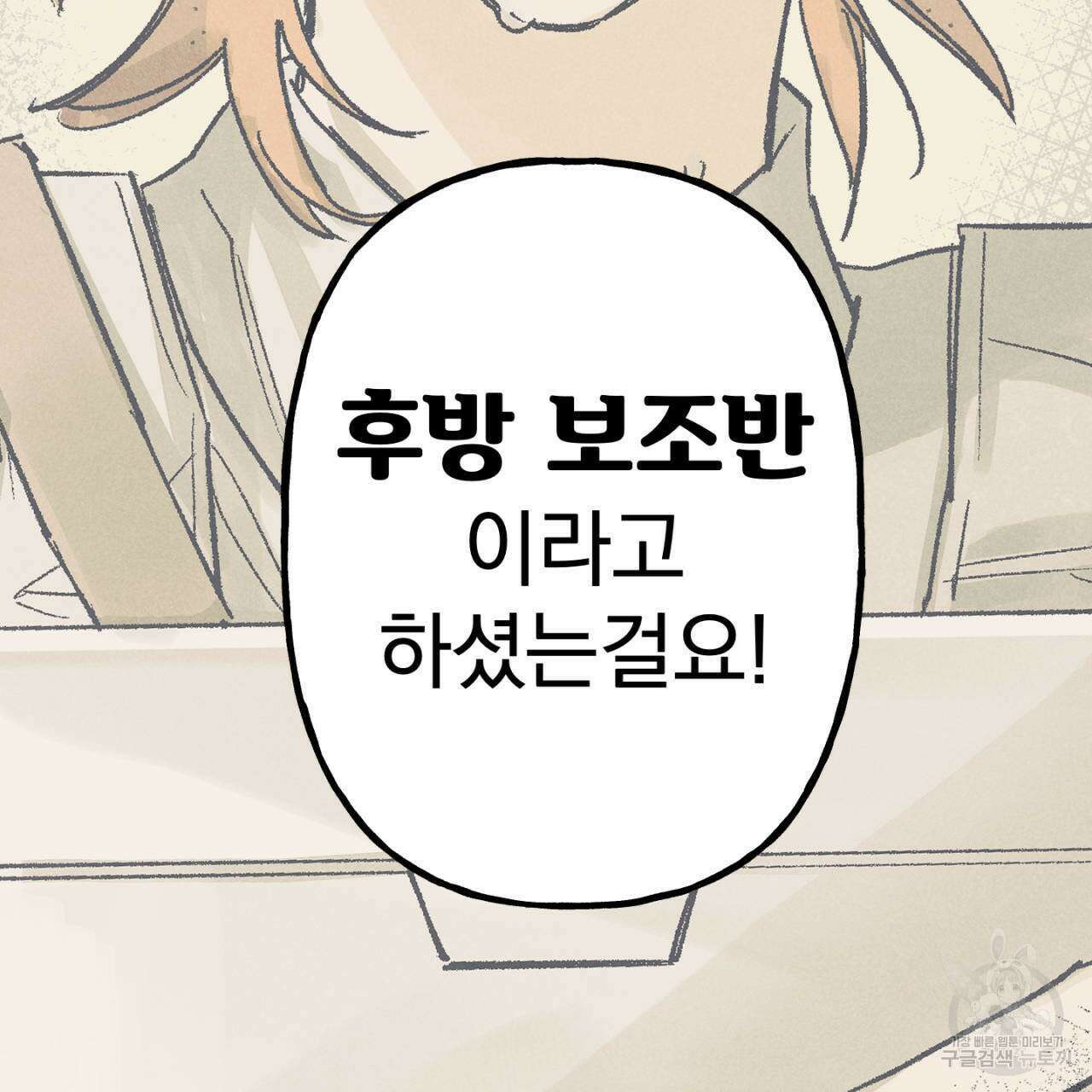 100일 뒤 강공이 되는 남자 5화 59