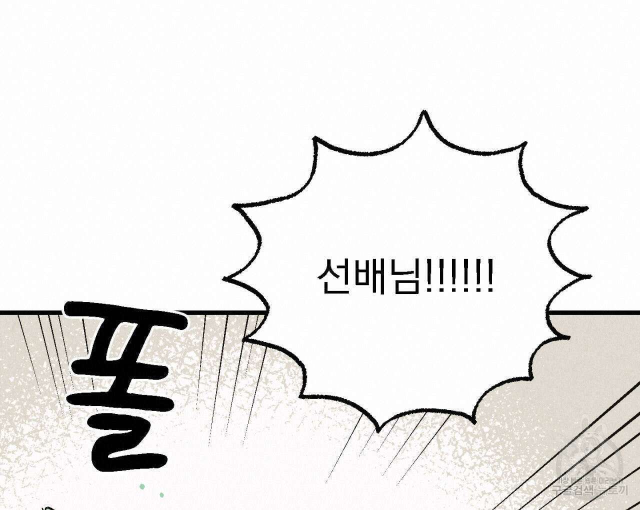 100일 뒤 강공이 되는 남자 5화 76