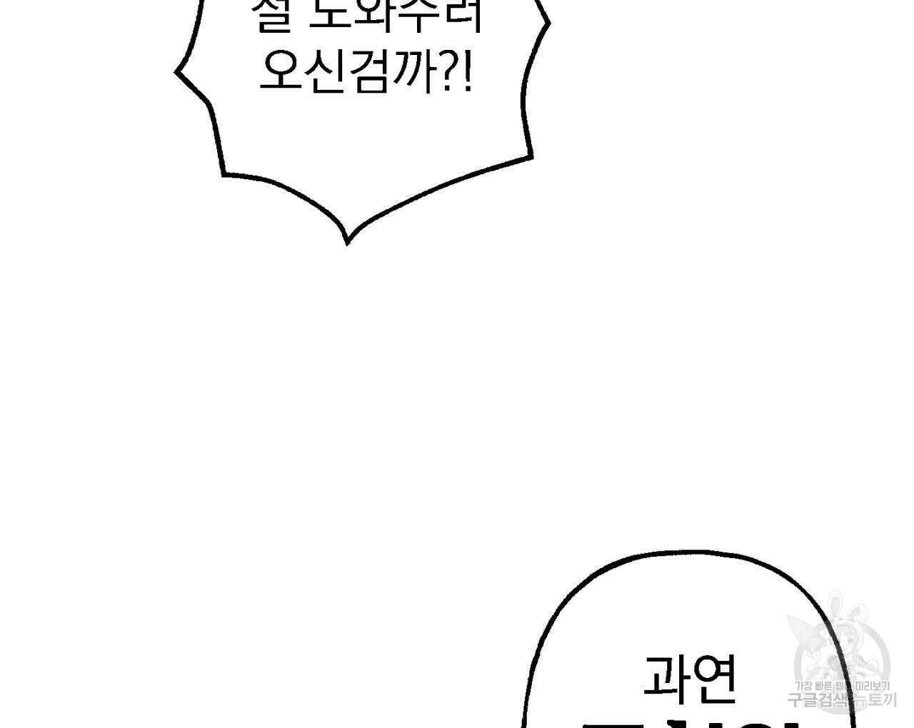 100일 뒤 강공이 되는 남자 5화 80
