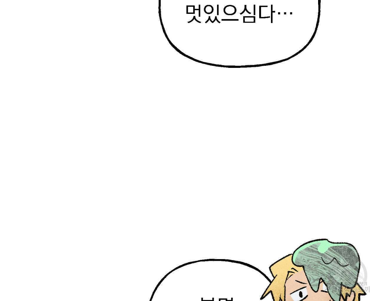 100일 뒤 강공이 되는 남자 5화 84