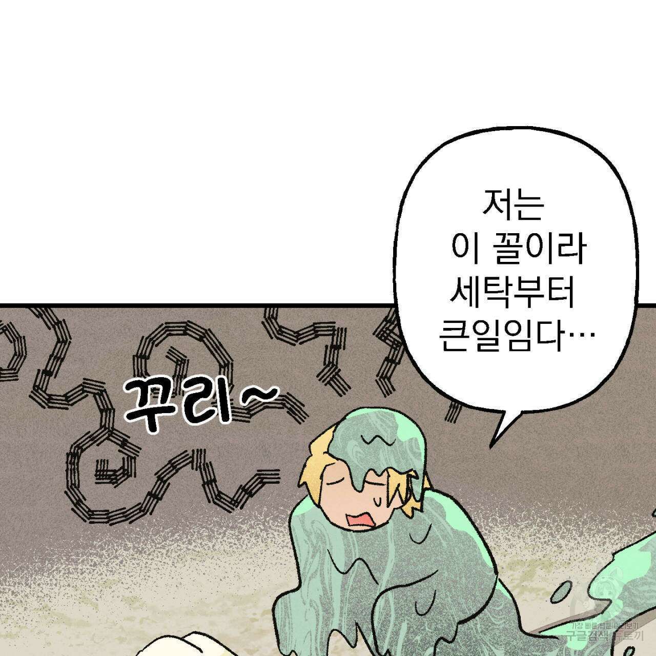 100일 뒤 강공이 되는 남자 5화 87
