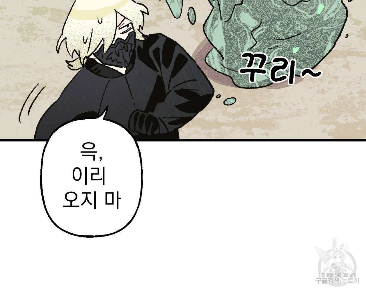 100일 뒤 강공이 되는 남자 5화 88
