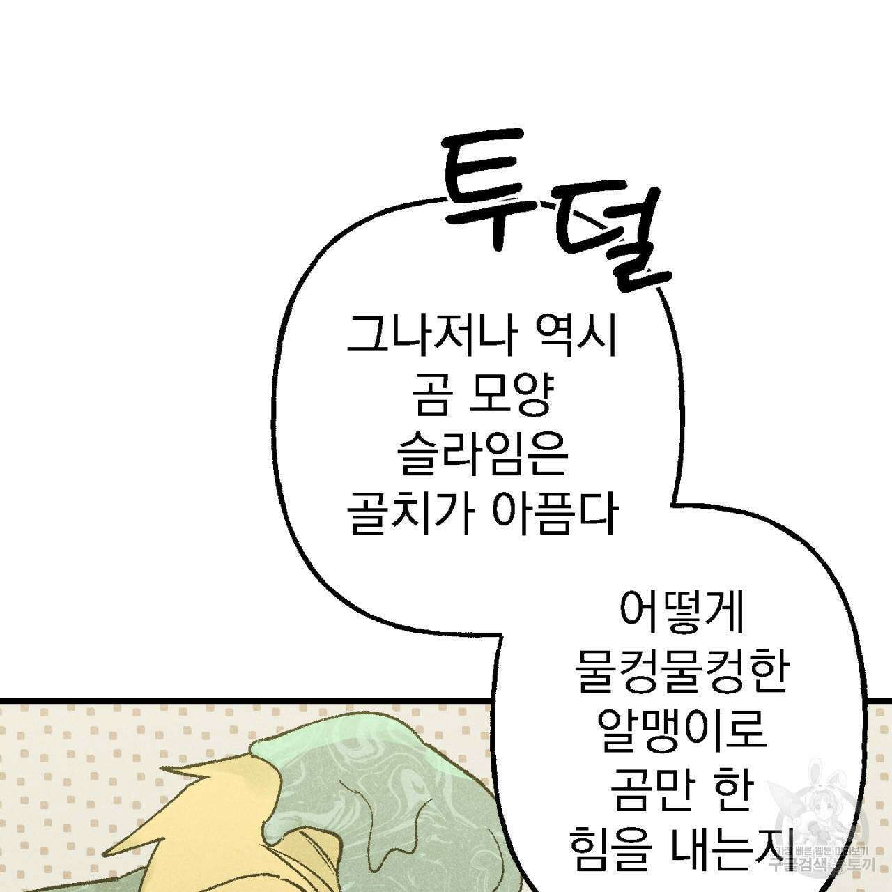 100일 뒤 강공이 되는 남자 5화 89