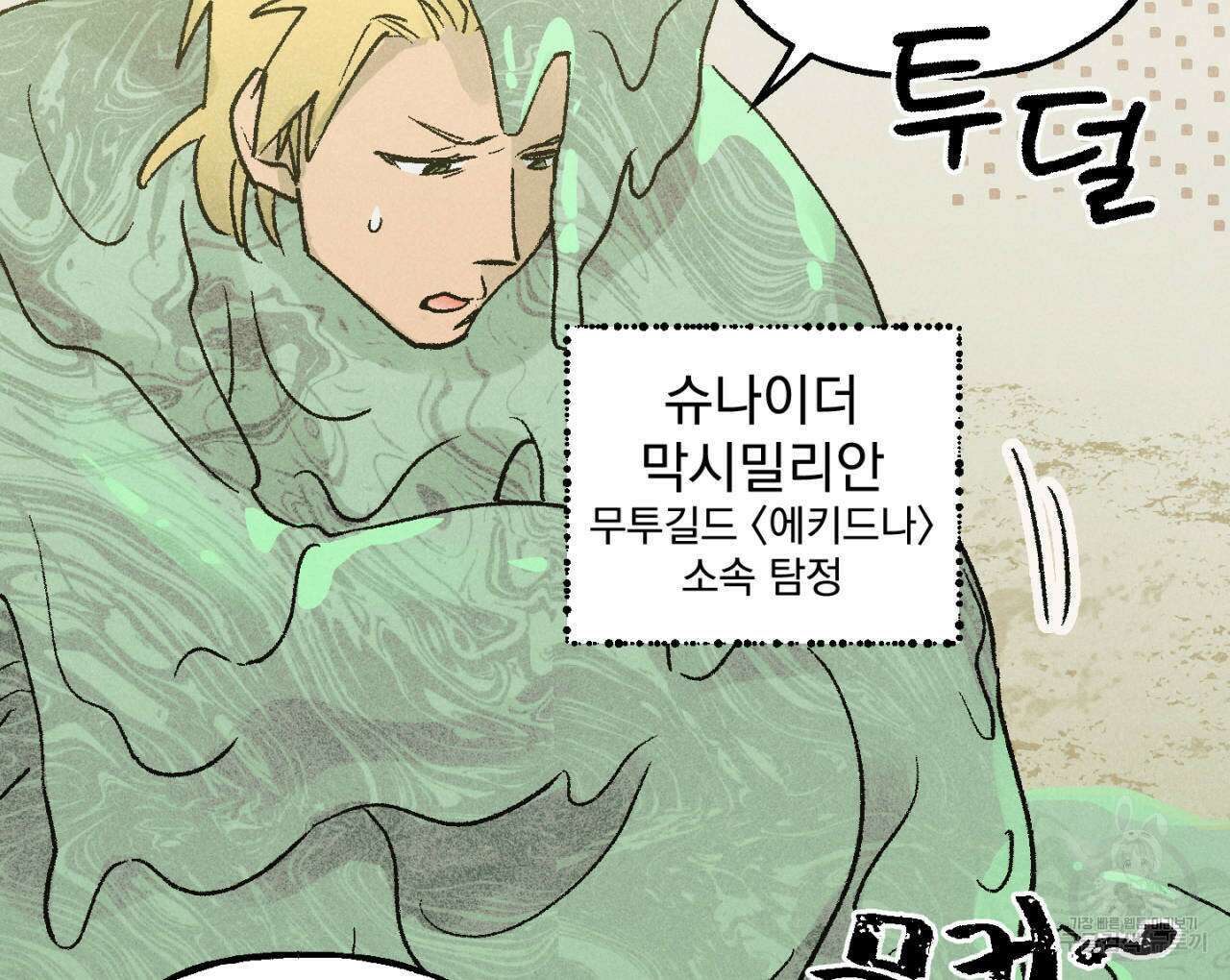 100일 뒤 강공이 되는 남자 5화 90