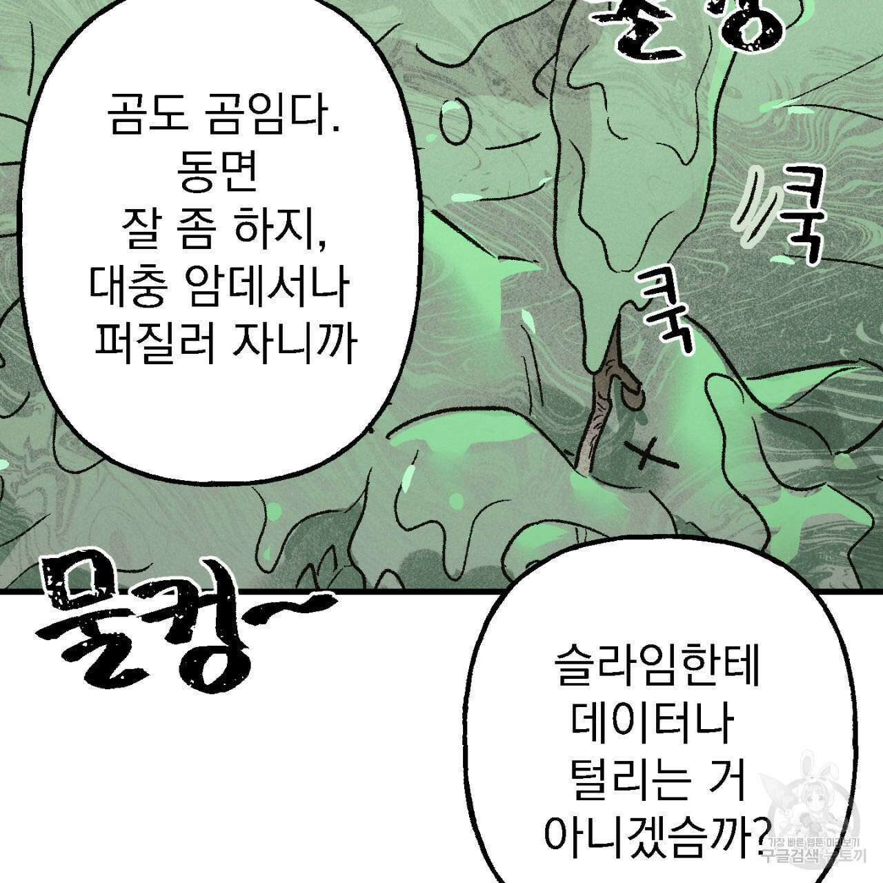 100일 뒤 강공이 되는 남자 5화 91