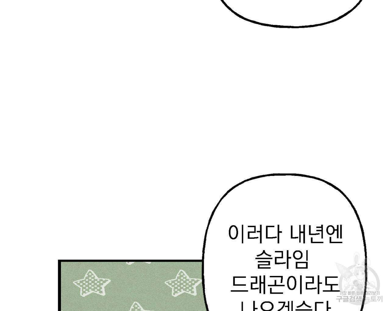 100일 뒤 강공이 되는 남자 5화 92